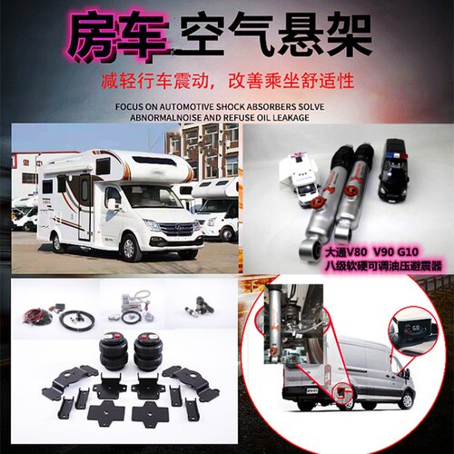 大通V90V80T90T70T60房车汽车改