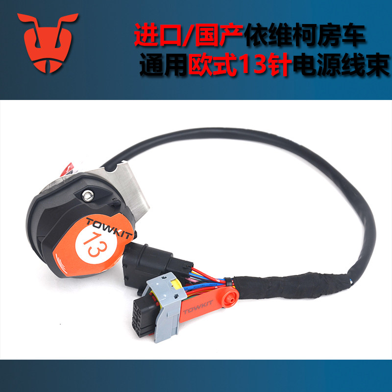 汽车载19款进口 国产依维柯欧胜房车宝迪专用电源线束同步器