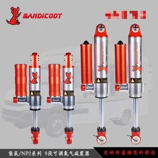 澳洲袋鼠适用于跃进超越C300房车改装 八级可调油压减震避震器氮气