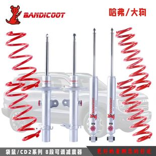 包邮 油压弹簧减震避震软硬可调氮气 大狗改装 澳洲袋鼠适用于哈弗