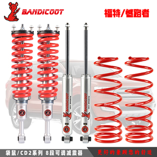 澳洲袋鼠适用于福特撼路者油压避震弹簧改底盘减震器可调升高改装