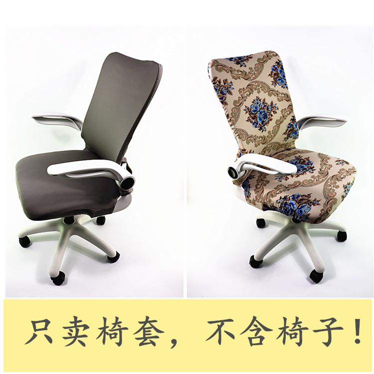 办公分体椅套水木奇谷定制