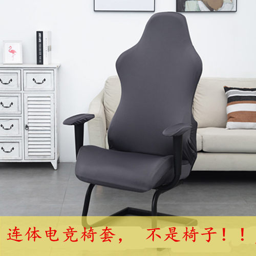 弹力连体电竞通用水木奇谷椅套