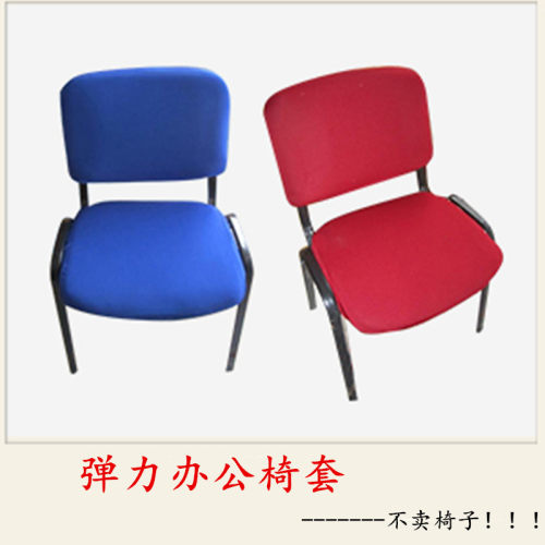 通用分体办公椅子套水木奇谷