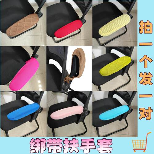 电竞椅套专用扶手保护套