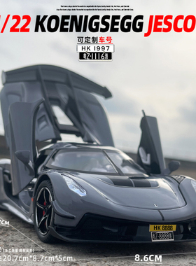 1/22柯尼塞格JESCO合金汽车模型声光回力跑车儿童玩具礼物摆件