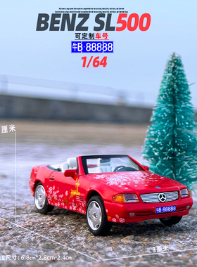1/64奔驰SL500合金汽车模型敞篷跑车顶蓬可拆卸儿童玩具礼物摆件
