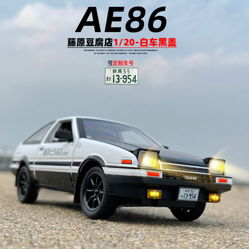 汽车模型丰田AE86合金