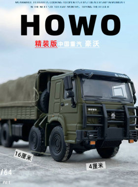 JKM1/64豪沃8X8合金属汽车模型平衡轴军事卡车玩具车收藏礼物摆件