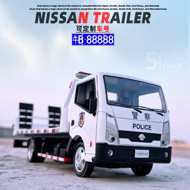 1/32合金警车拖车汽车模型玩具车