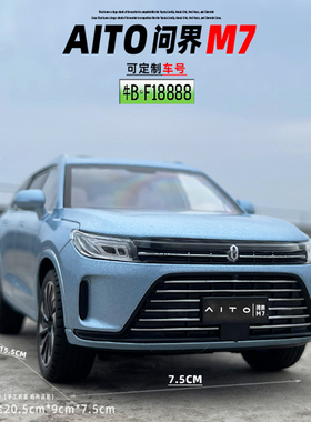 1/24塞力斯问界M7合金汽车模型新能源越野车声光回力儿童玩具礼物