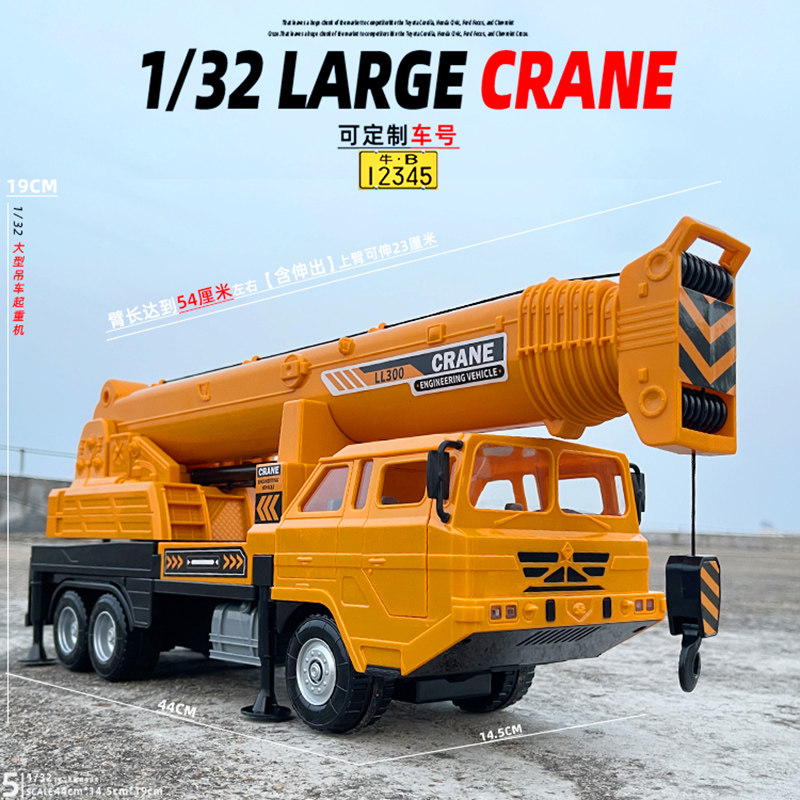 大型惯性吊车工程车模型起重机吊钩大吊机儿童玩具礼物摆件收藏