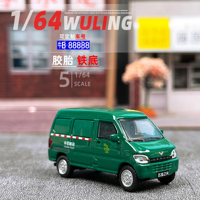 合金属1/64五菱之光汽车模型玩具