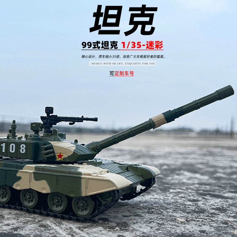 T99坦克合金属汽车模型仿真军事装甲车男孩儿童玩具收藏礼物摆件-封面