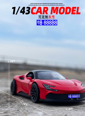 1/43法拉SF90合金属汽车模型玩具跑车回力开门男孩礼物摆件收藏