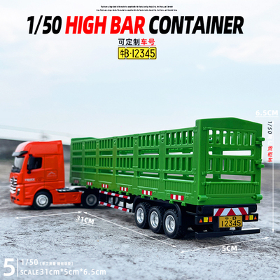 1/50高栏卡车合金属车头汽车模型重型工程运输玩具挂车礼物摆件