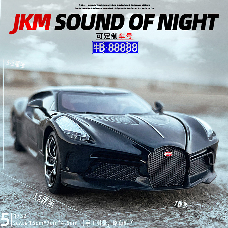 JKM1/32布加迪黑夜之声合金汽车模型跑车转向避震玩具礼物摆件
