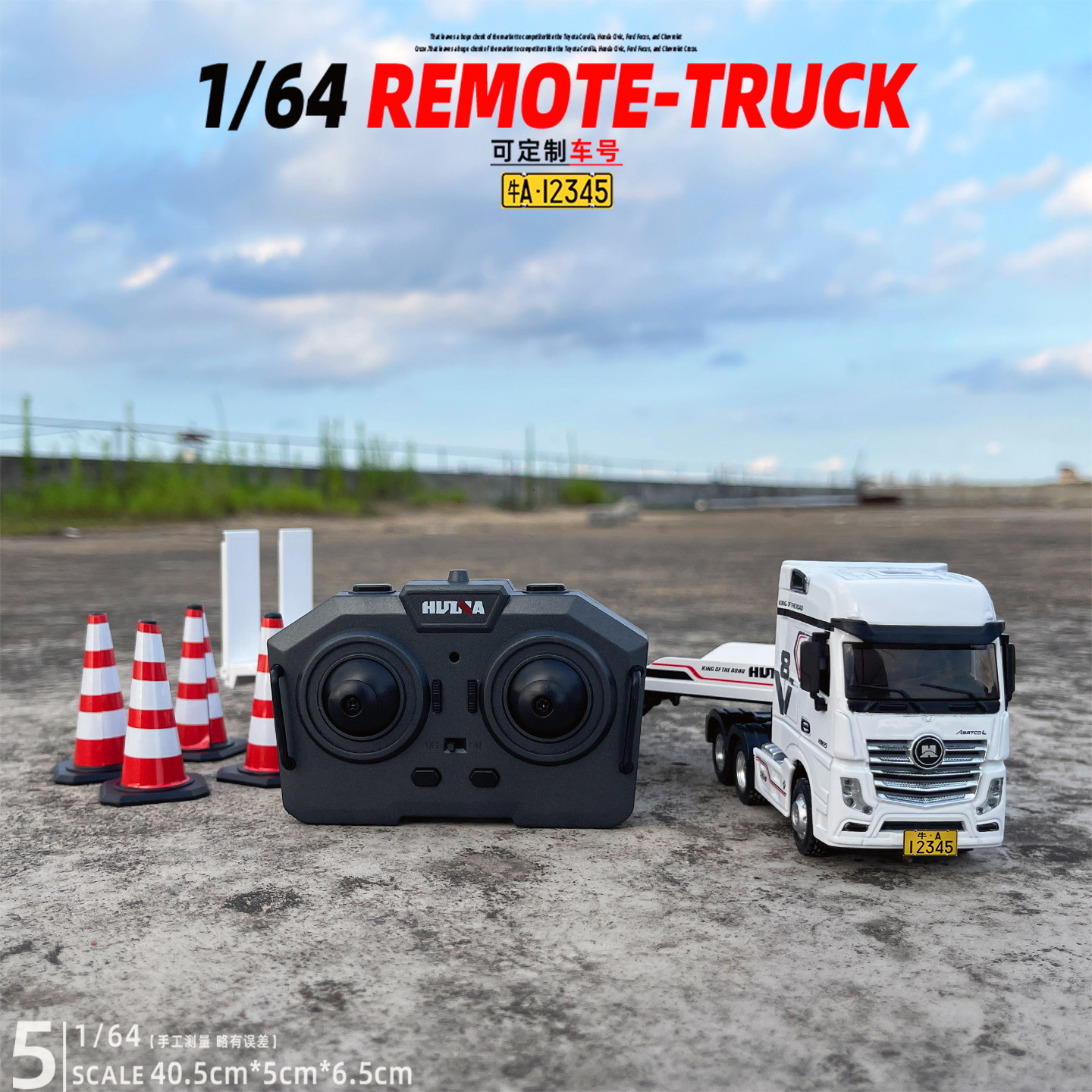 2.4G全比例合金遥控1/64平板运输卡车汽车模型玩具牵引车带高低档