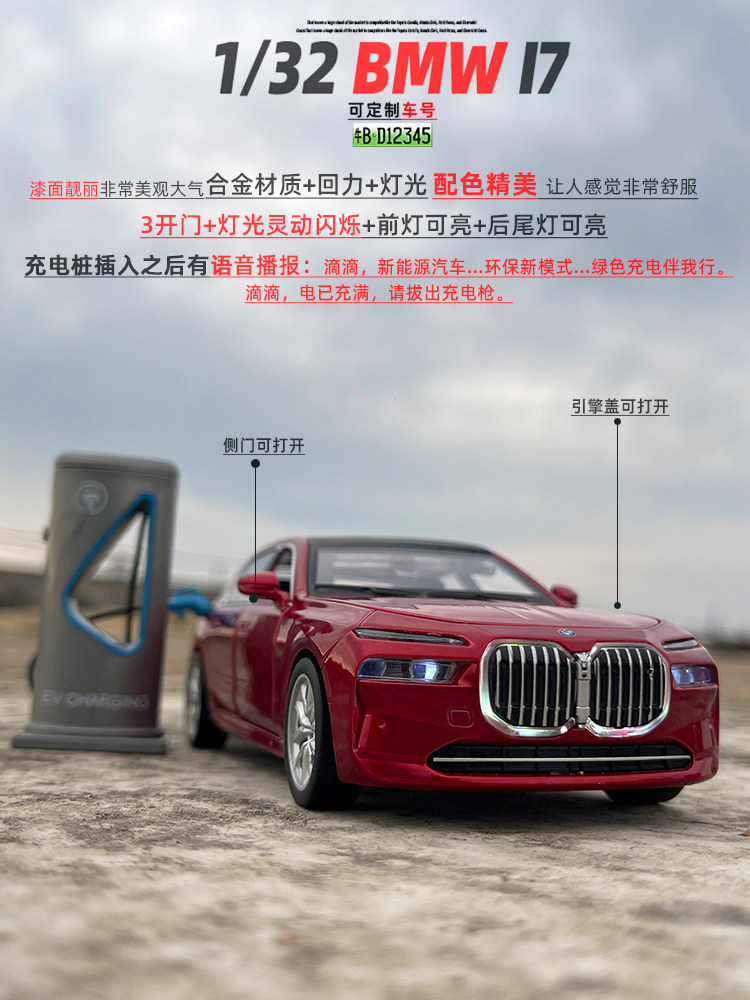 1/32宝马i7合金属新能源汽车模型声光回力玩具轿车7系礼物摆件