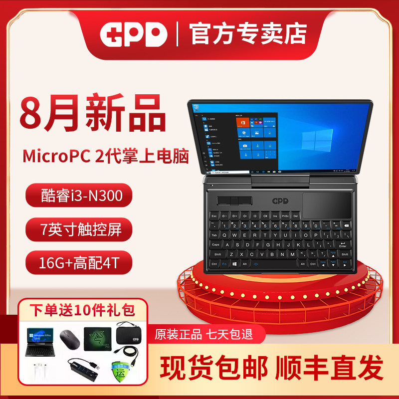 现货GPD MicroPC 2代迷你掌上电脑7英寸触控屏便携口袋微型笔记本