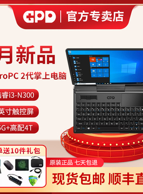 现货GPD MicroPC 2代迷你掌上电脑7英寸触控屏便携口袋微型笔记本