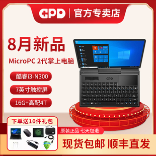 现货GPD MicroPC 2代迷你掌上电脑7英寸触控屏便携口袋微型笔记本