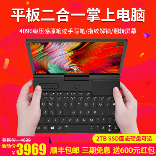 Pocket3迷你平板二合一笔记本电脑掌上轻薄8寸手写超极本电脑 GPD