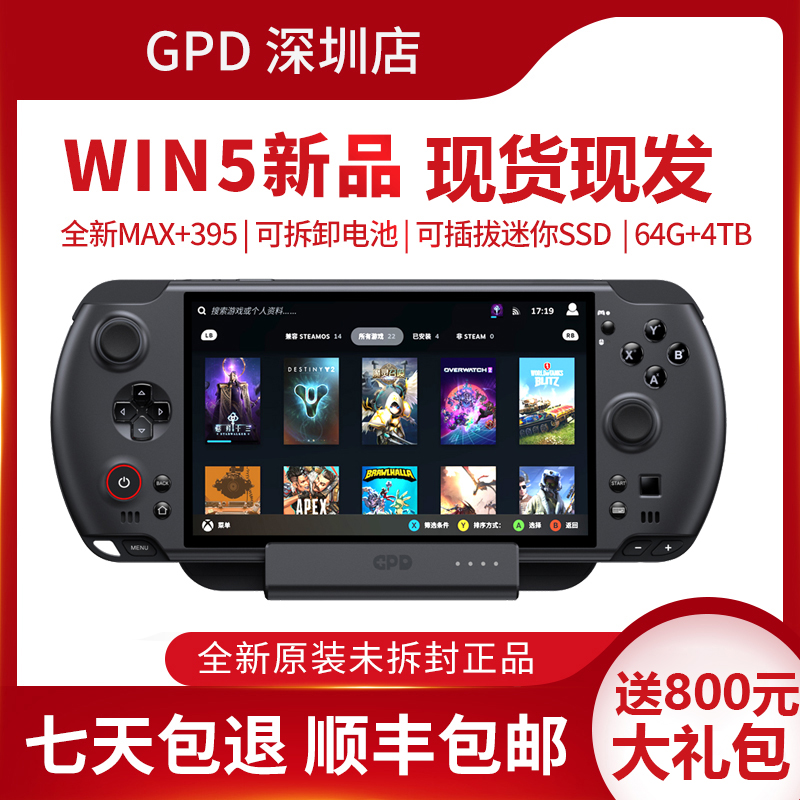GPD WIN5 高性能7英寸游戏掌机AMD395掌上电脑可拆卸电池高刷触屏