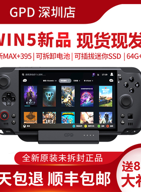 GPD WIN5 高性能7英寸游戏掌机AMD395掌上电脑可拆卸电池高刷触屏