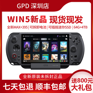 GPD 高性能7英寸游戏掌机AMD395掌上电脑可拆卸电池高刷触屏 WIN5