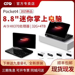 GPD Pocket4迷你掌上笔记本电脑平板二合一8.8寸高性能Ai9 HX370