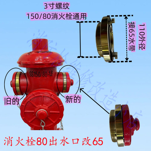 消防栓80出水口改65通用3寸螺纹 150/80消火栓配件 不锈钢材质