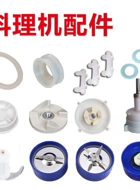 康贝尔福菱福尔福莱尔金熊凯福赛合慧多功能料理机食品加工机配件