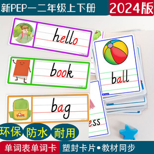 新PEP人教版小学英语一二年级上下册老教师学单词句子闪卡片教具