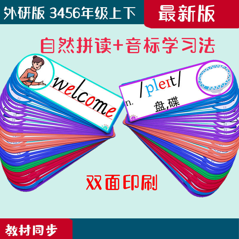 英语上册教学单词卡片
