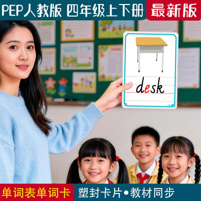 PEP人教版四年级闪卡三格卡片