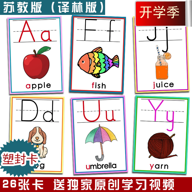 译林版字母phonics道具教学卡片