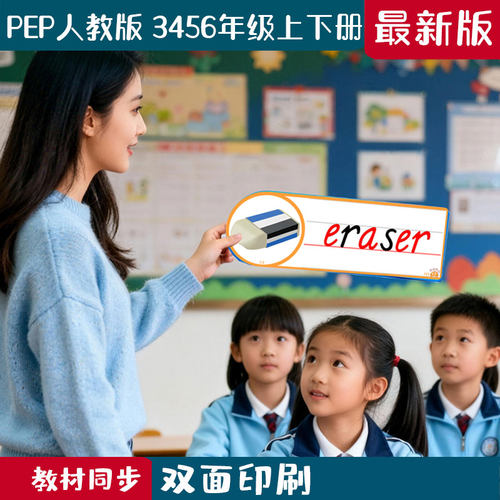 新pep人教版小学英语三四五六年级上下册老教师学单词拼读闪卡片