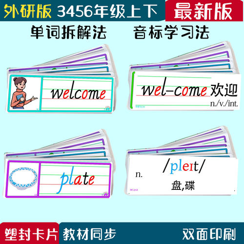 研版小学英语三四五六年单词新版
