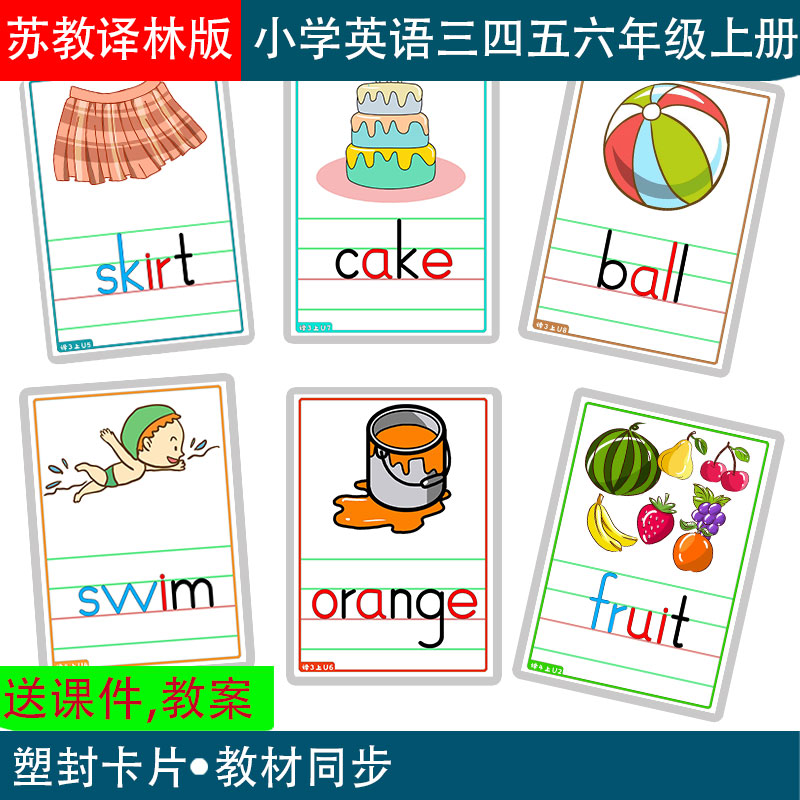 苏教译林版小学英语三四五六年级上下册教师老师单词教学闪卡卡片