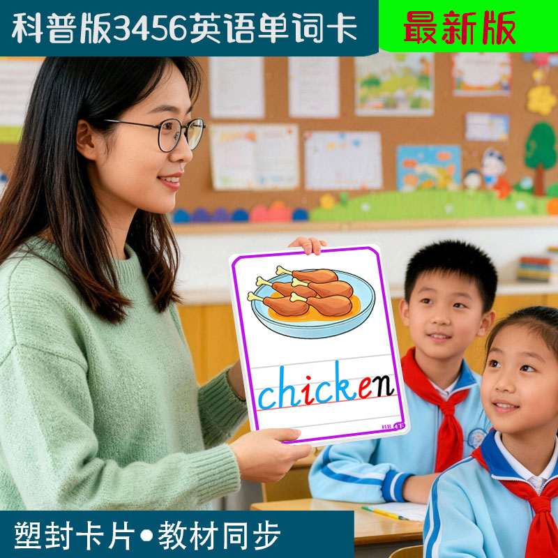 新科普版小学英语老教师学游戏