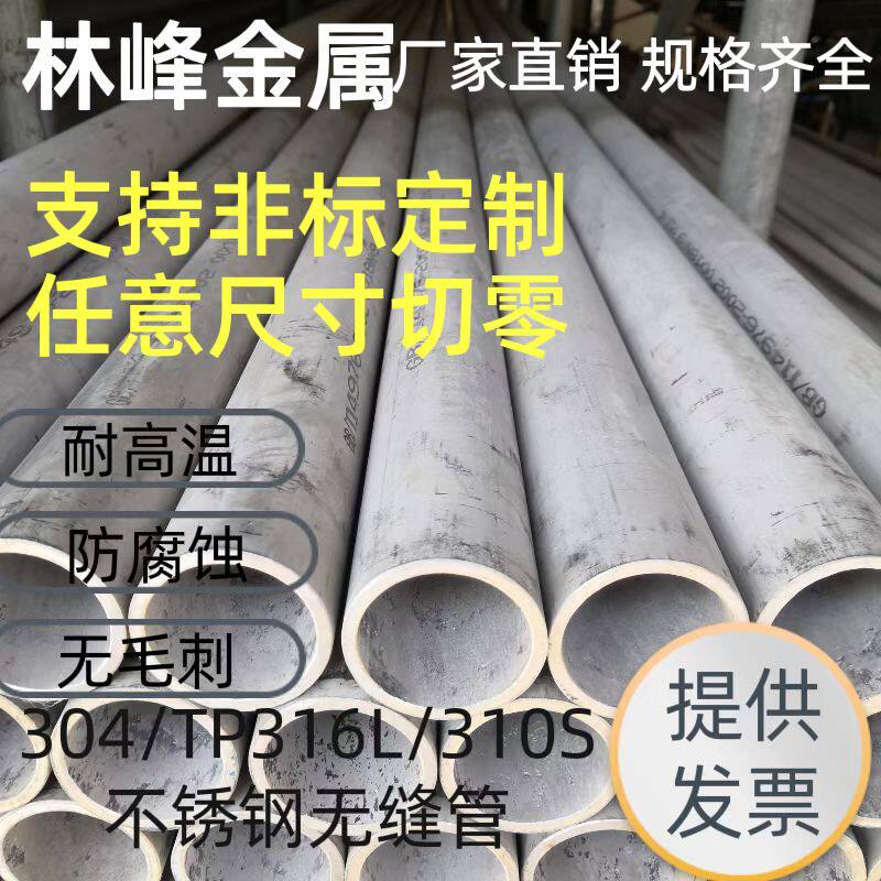 304 316不锈钢空心管厚壁管金属材料超厚管 大口径 加厚 加大定制