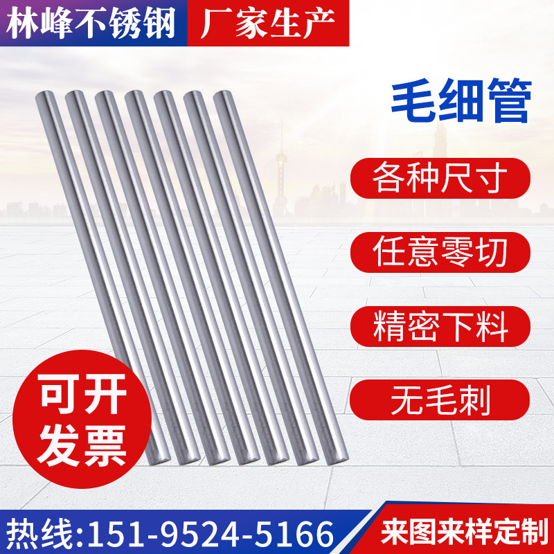 304不锈钢毛细管316无缝管材圆管空心薄壁钢管无缝工业管精密切割