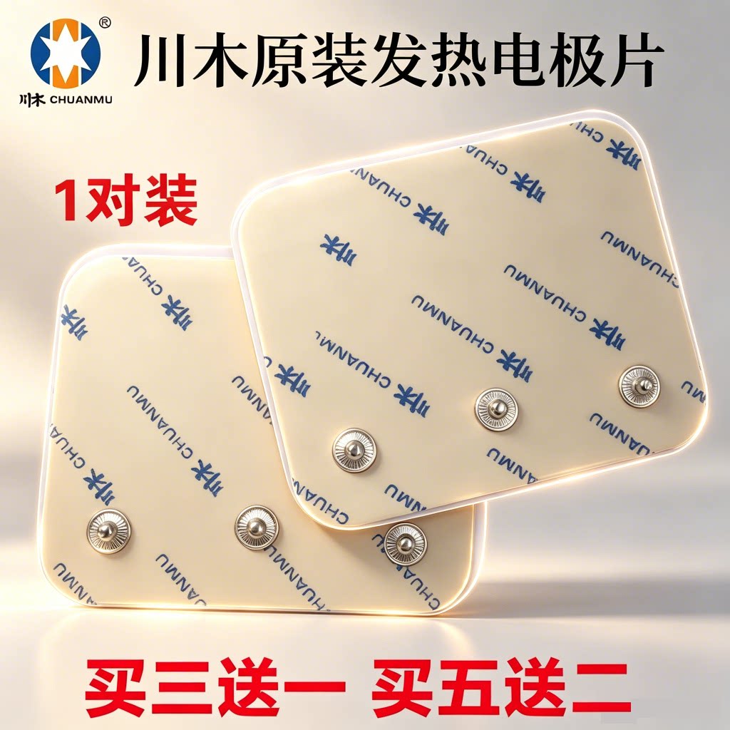 川木专用阿是贴片 腰椎治疗仪颈椎器二代电极片贴片原装发热贴