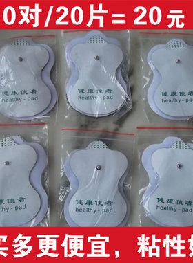 阿是硅胶粘贴片配件电子经络通