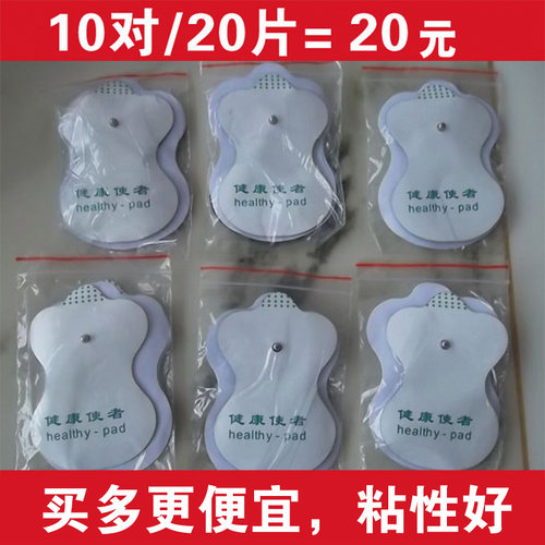 阿是硅胶粘贴片配件电子经络通
