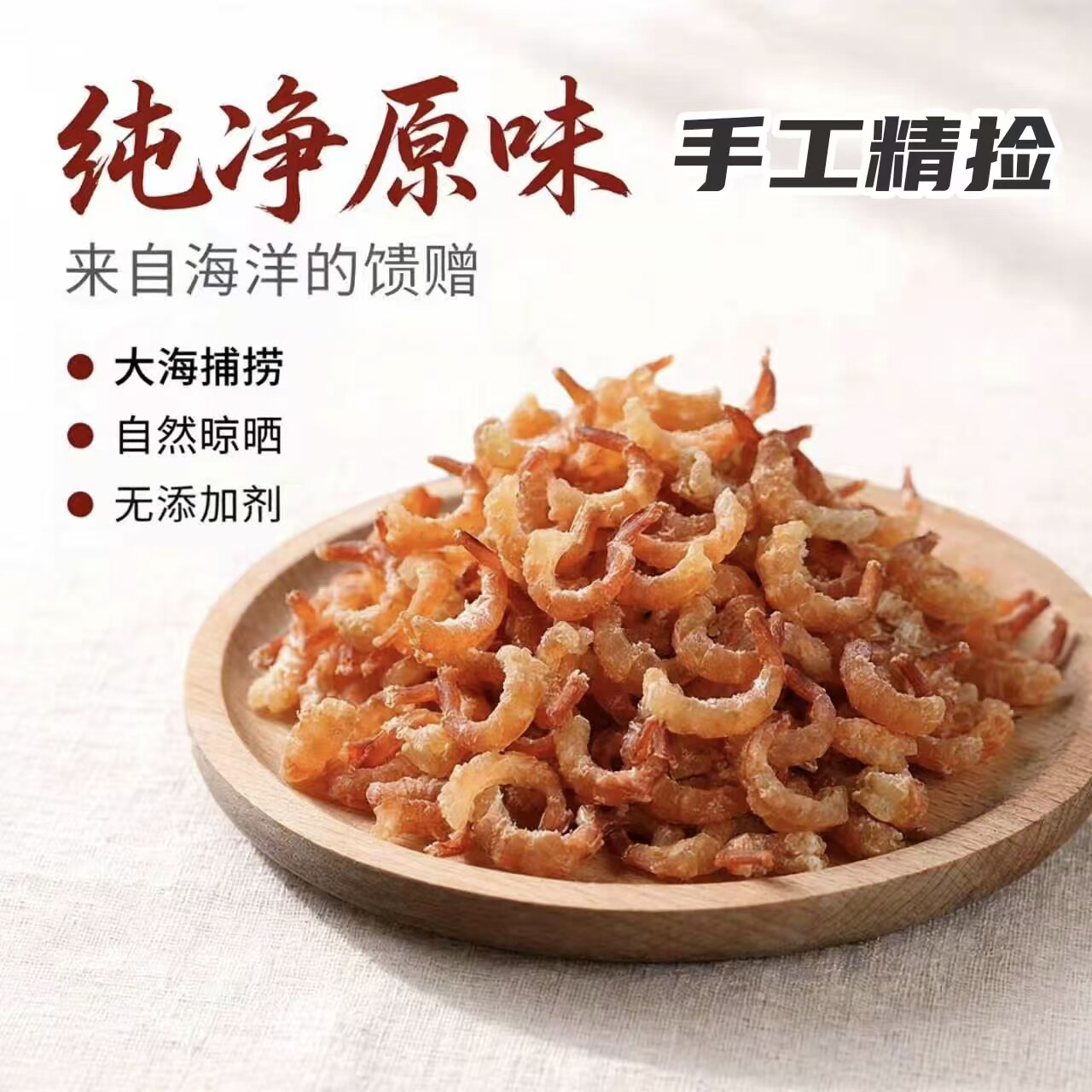 渔民自晒海米干货淡干不加盐虾仁虾米海鲜干货开洋虾干威海特产