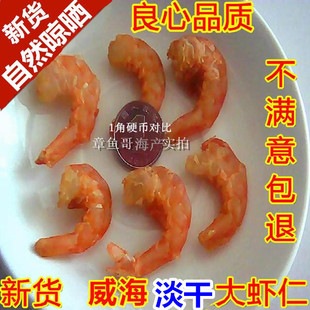 新货自然晾晒的淡干大虾仁虾米大海米水产干货250g新鲜大开洋金钩