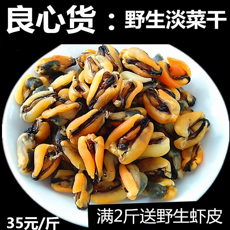 良心货新鲜淡菜干青口贝壳菜贻贝海虹肉500g非牡蛎干威海水产干货_虎窝淘