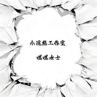 【九月JJ2店】定金小浣熊工作室 嘿嘿女士 女雕系列 手办雕像